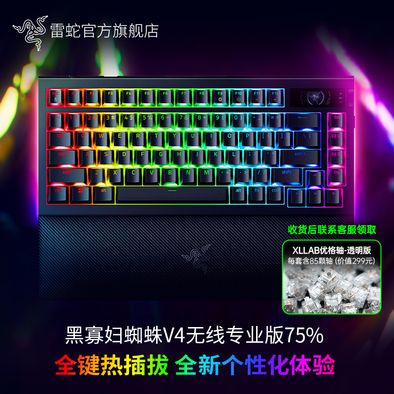 【圣诞礼物】Razer雷蛇 蛛皇 无线客制化机械键盘 三模热插拔 OLED
