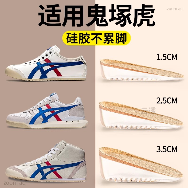 适用于鬼冢虎增高鞋垫硅胶不累脚隐形内增高垫软底舒适tiger板鞋