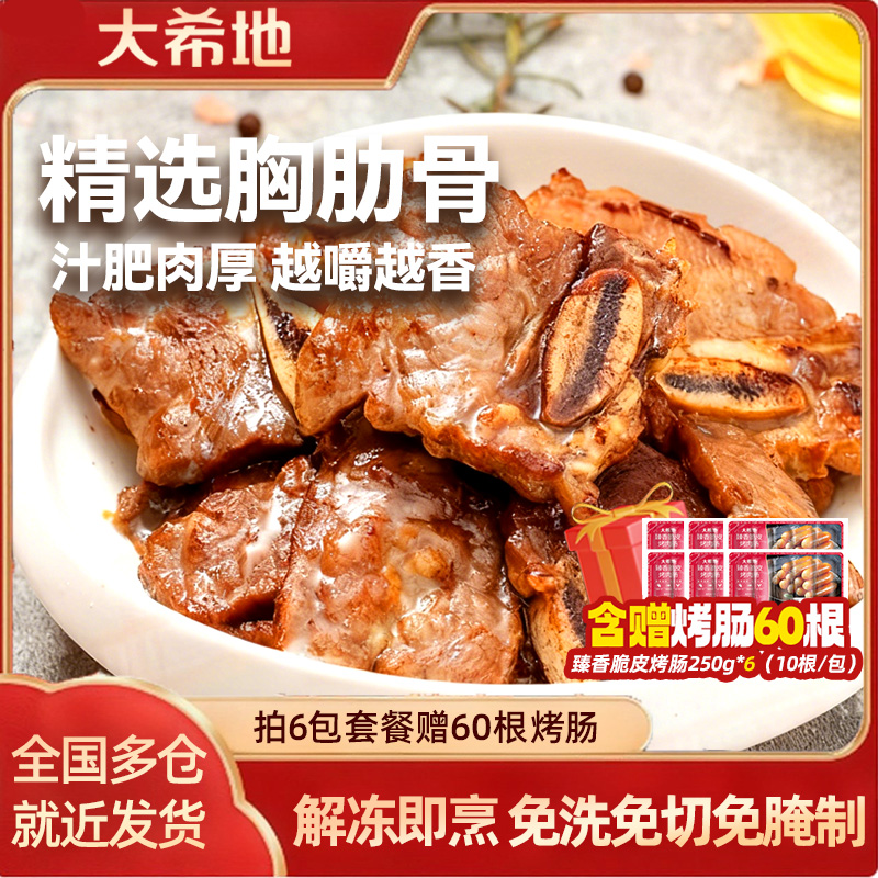 大希地【到手6包+60根烤肠】原味牛仔骨带骨牛排免腌制厚切贴骨牛肉