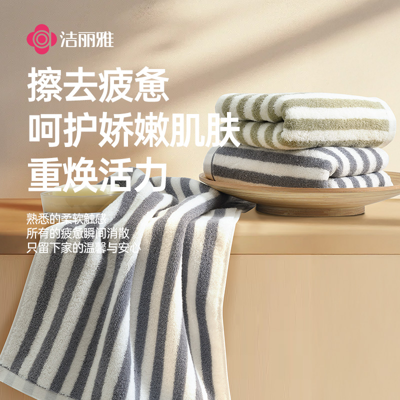 洁丽雅纯棉毛巾洗澡男女吸水家用全棉面巾成人洗脸柔软不易掉毛
