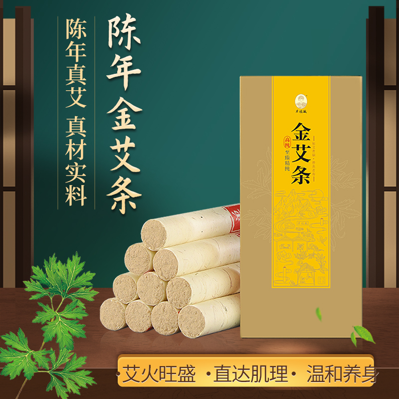 单桂敏单桂敏35:1金艾条官方艾条艾灸家用艾灸盒纯艾绒南阳