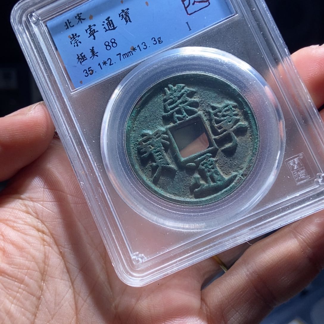 铜Y评级封装盒子币一个1067