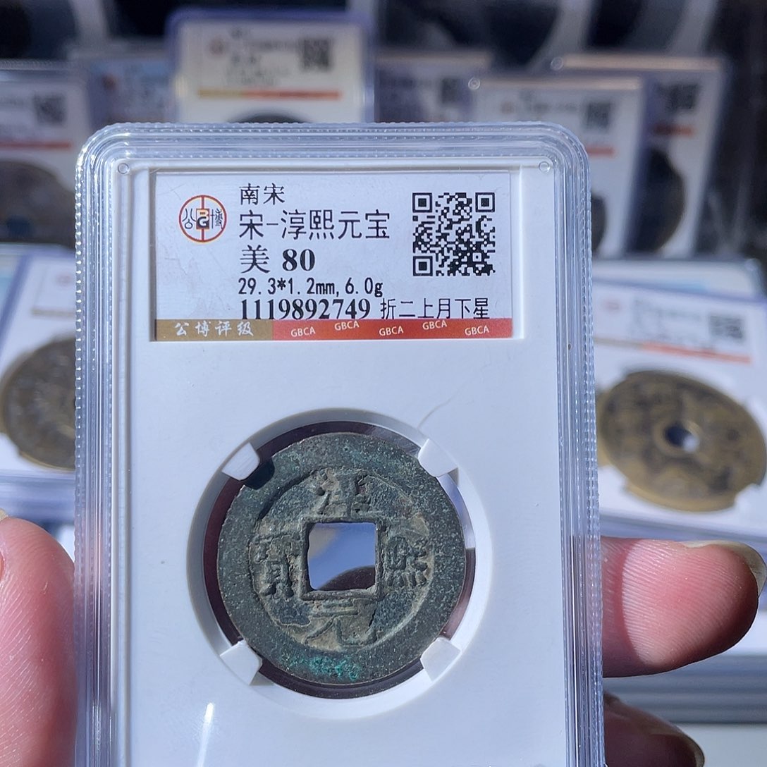 铜CD评级封装盒子币一个2749
