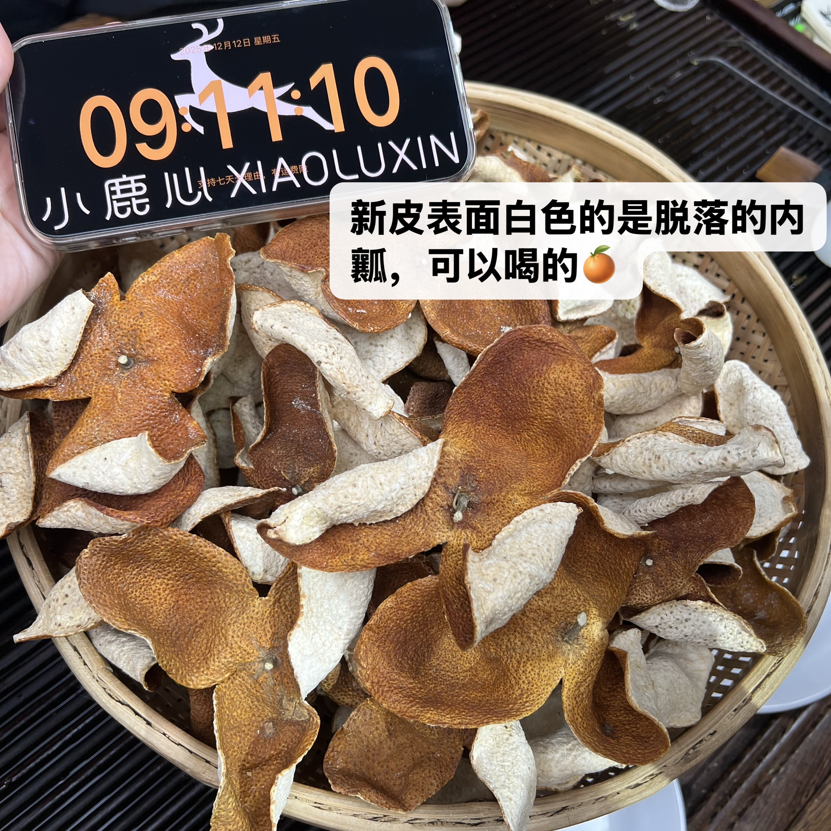 2024新会梅江圈枝大红新皮 ①小鹿收茶  新会新皮   12月12