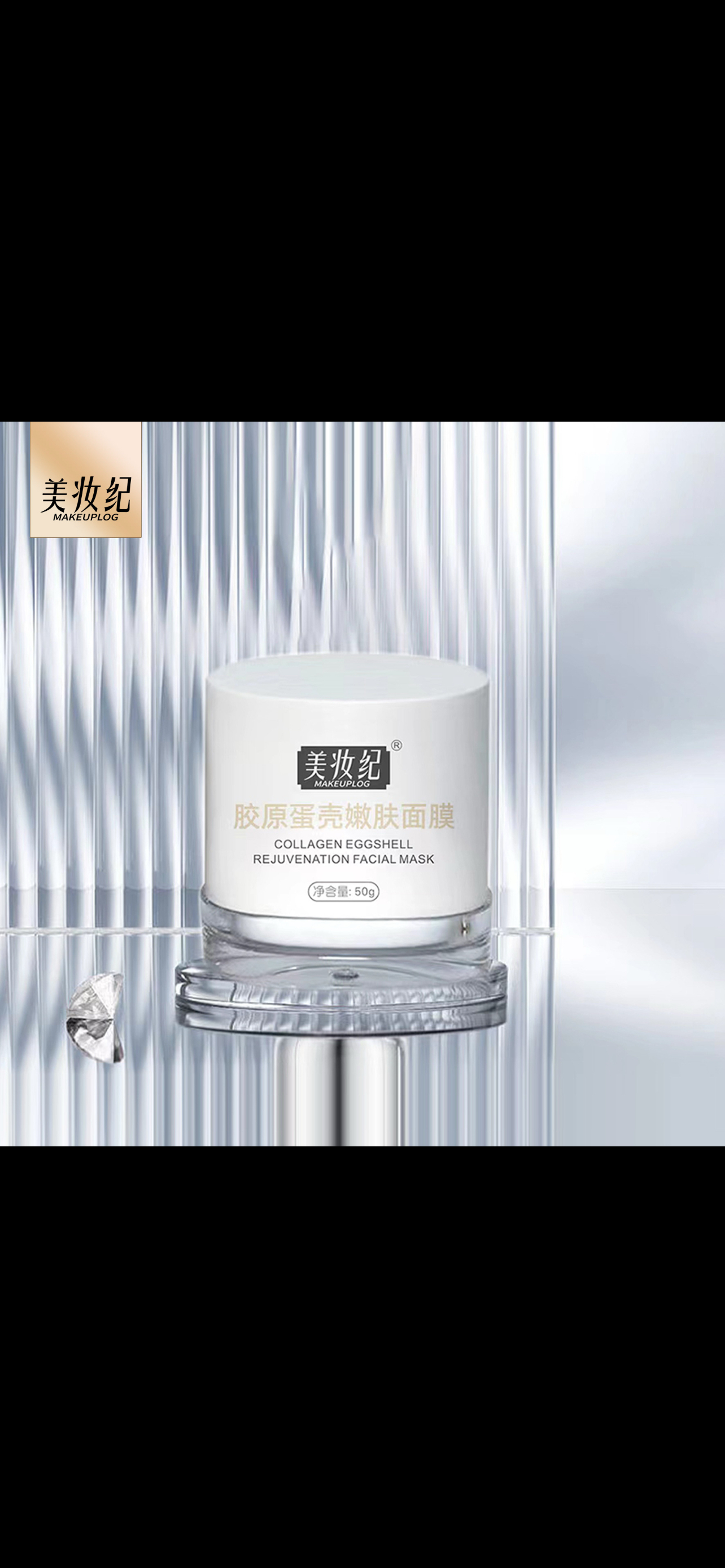 胶原蛋壳嫩肤面膜