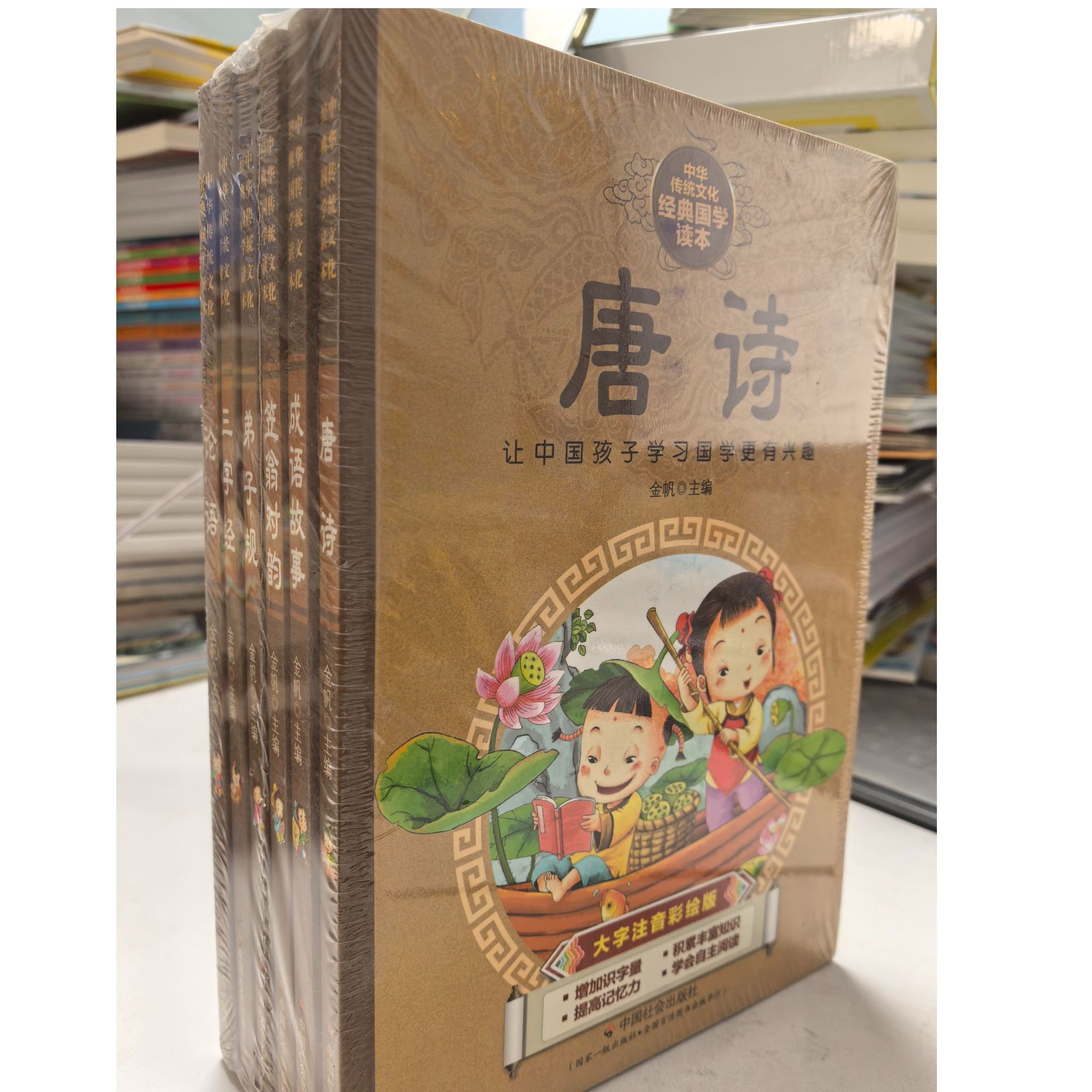 【6册】国学经典教材 唐诗/弟子规