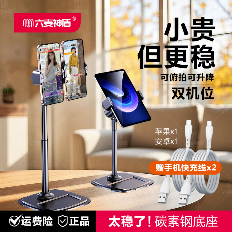 六麦神盾双机位手机支架桌面直播架俯拍专用拍摄家用网课铝合金