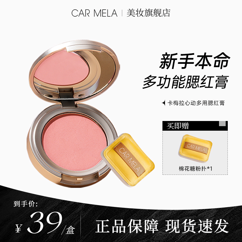 carmela卡梅拉心动多用膏腮红眼影唇膏口红粉嫩显色细腻哑光显白