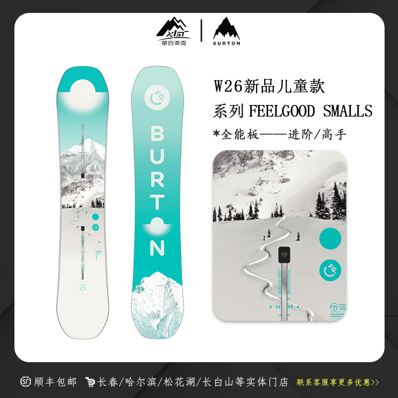 BURTON25-26 童款Feelgood滑雪板 Smalls 201961