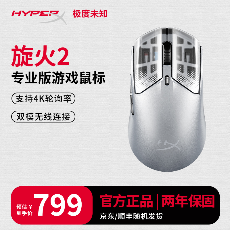 HYPERX/极度未知旋火2专业版加强游戏鼠标续航通用电竞吃鸡无线