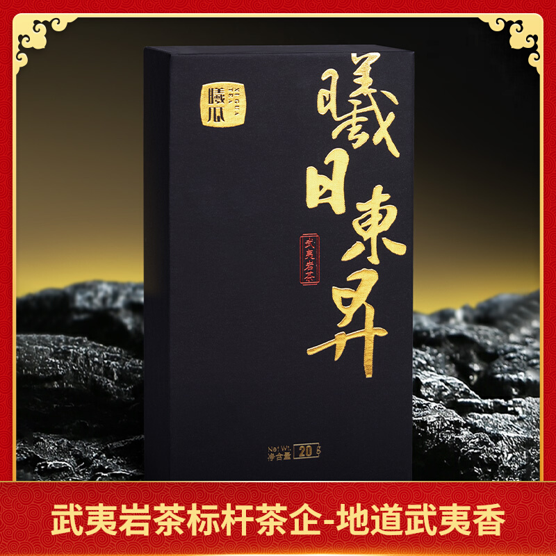 XIGUA/曦瓜曦日东升三坑两涧正岩武夷岩茶核心茶叶特级大红袍20g