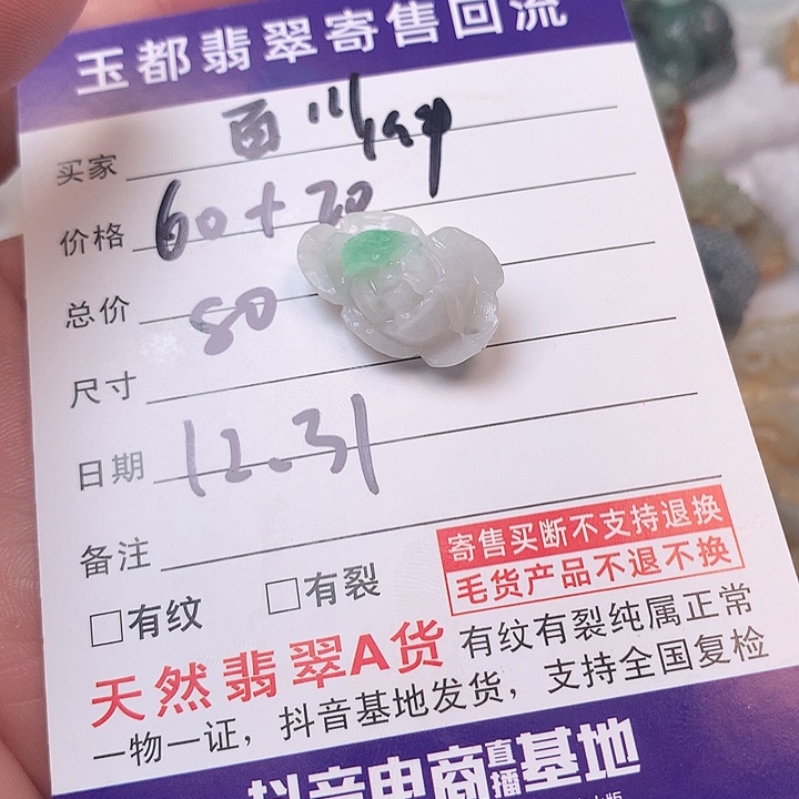 酱****定制翡翠未镶嵌是