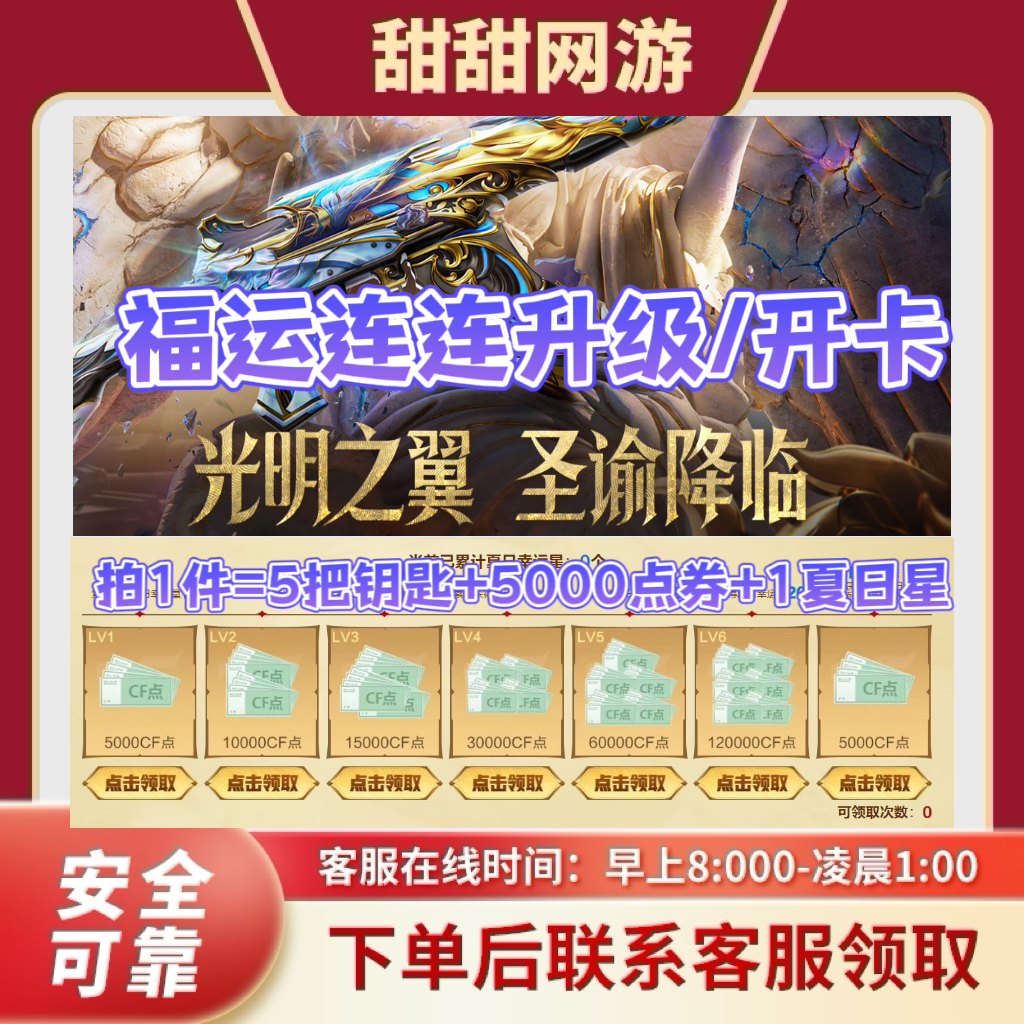 CF穿越火线端游传说圣谕活动开卡拉满点券兑换传说星骸兑换钥匙