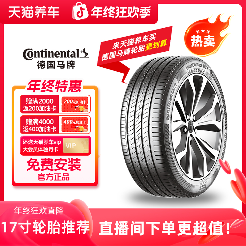德国马牌 轮胎17寸推荐 215/55R17 255/45R17 免费安装
