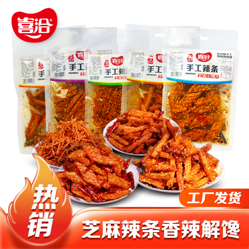 【个位数倒手5大包】喜洽手工芝麻辣条网红麻辣丝8090儿时怀旧辣条