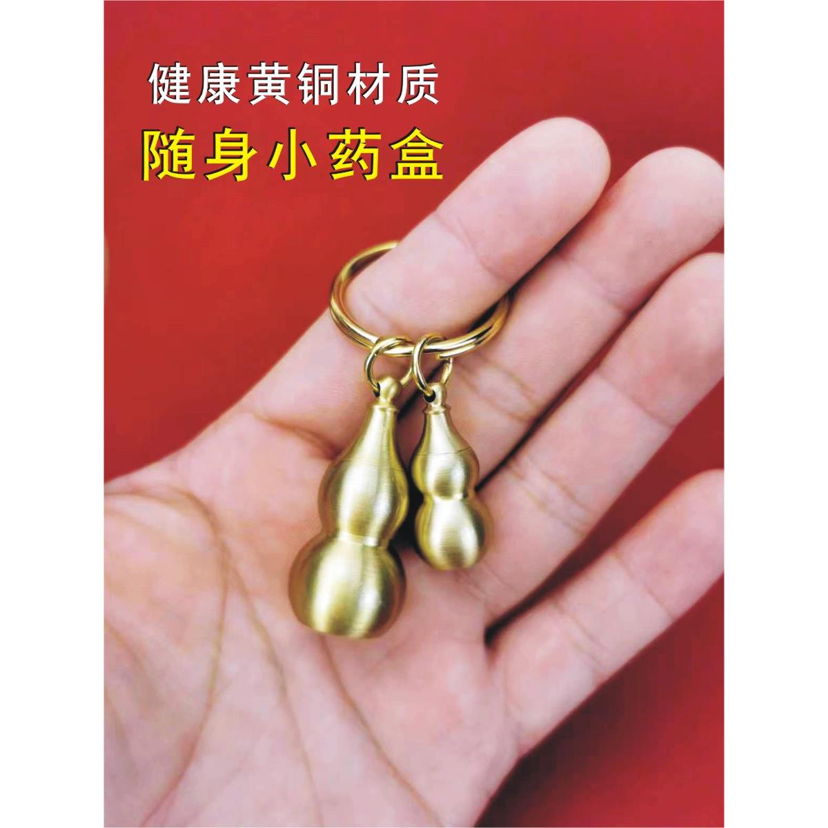 救心丹急救小药瓶密封药盒黄铜葫芦迷你挂脖便携式随身药品分装盒