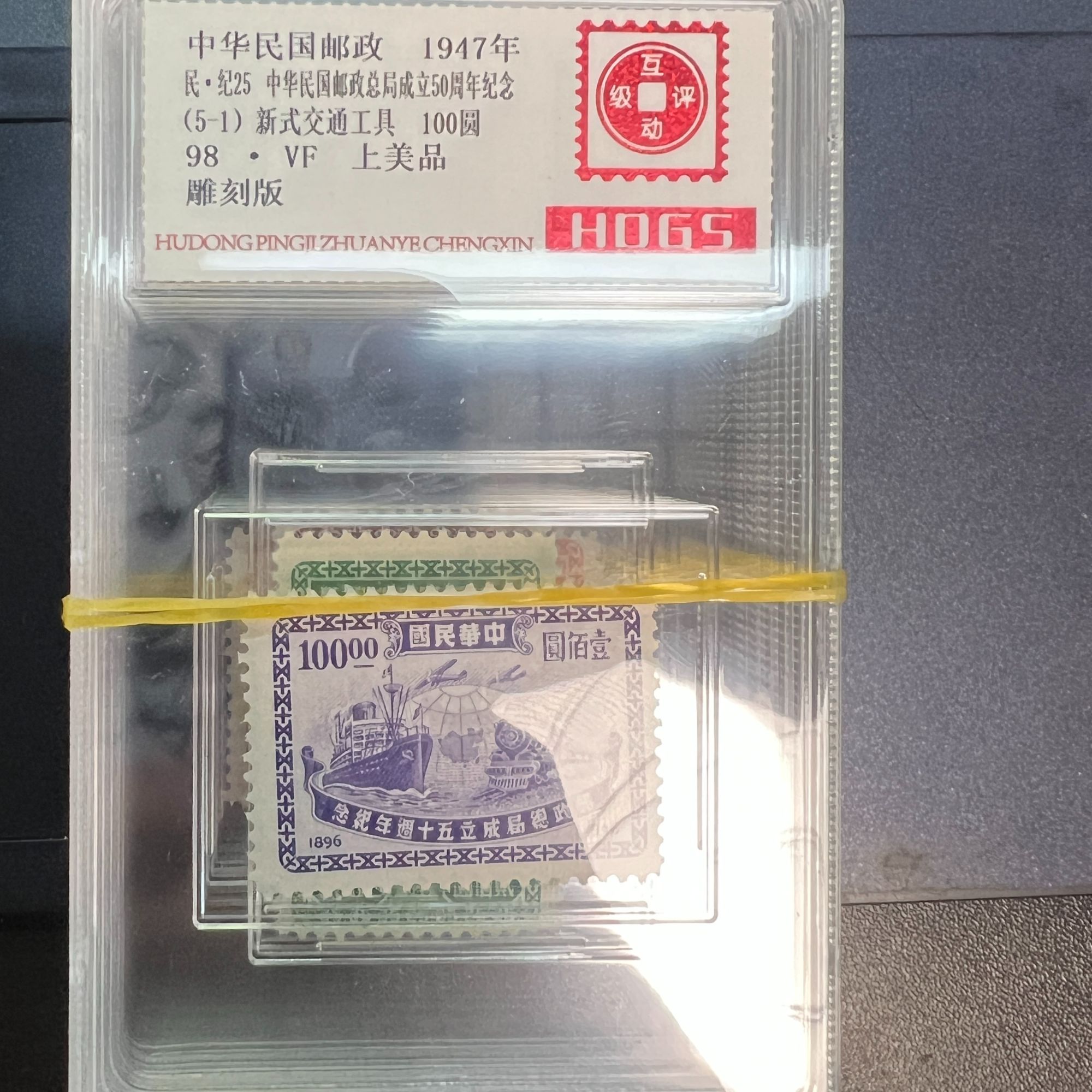 1947年民纪25中华民国邮政总局五十周年纪念邮票5枚套票