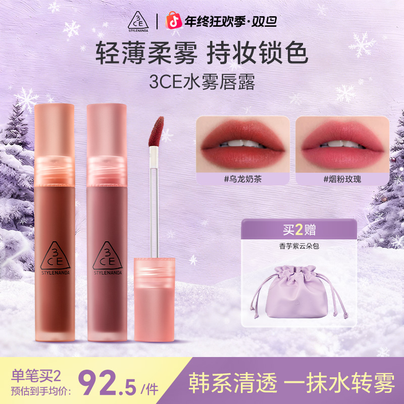 【直播专享】3CE水雾唇露 乌龙奶茶唇釉口红唇膏哑光生日礼物流光风