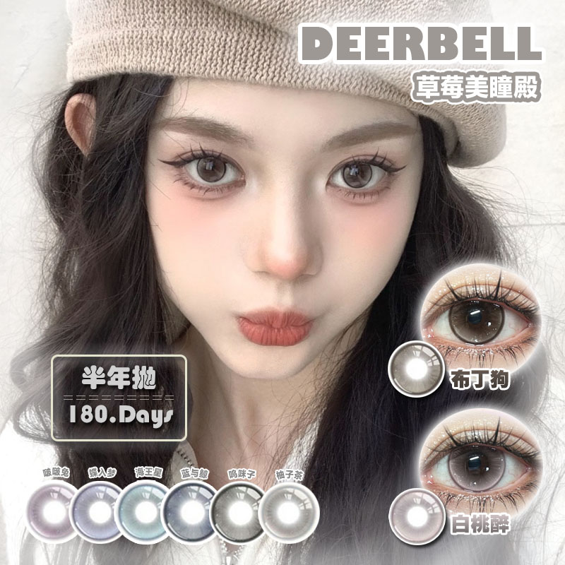 Deerbell 梦幻狗狗眼蝶入梦&布丁狗 绝美玻璃珠半年抛隐形眼镜2片