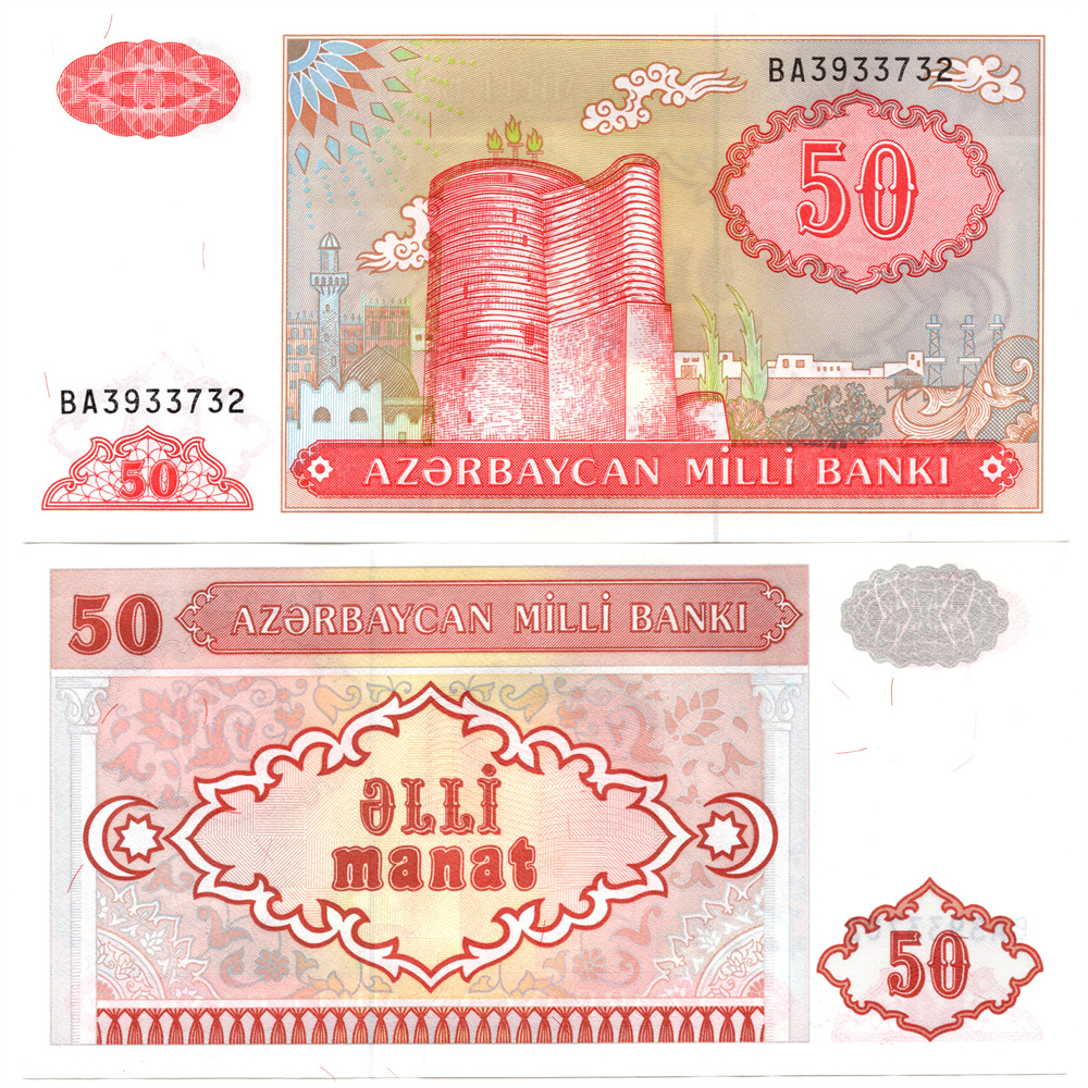 阿塞拜疆50马纳特1999年版全新UNC纸币老纸钞外国钱币收藏
