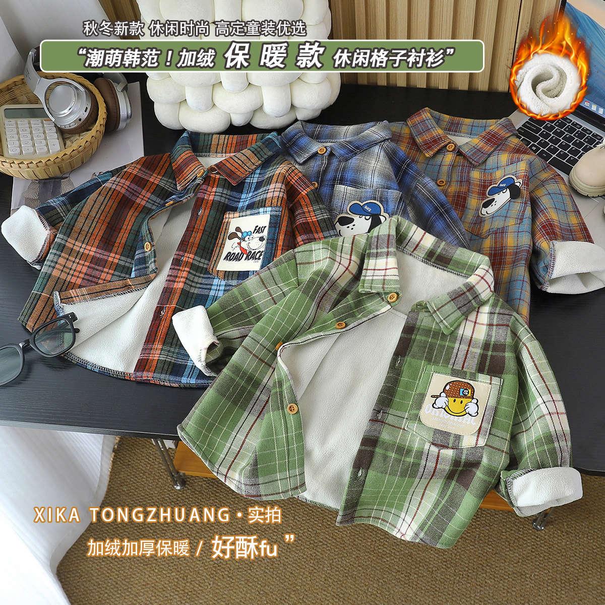 2025韩版儿童休闲风格子衬衫加绒加厚小童韩版外套洋气