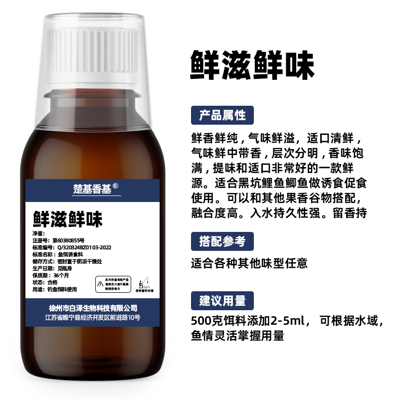 鲜滋鲜味鲜香含有适口鲜穿透强增加饵料鲜香