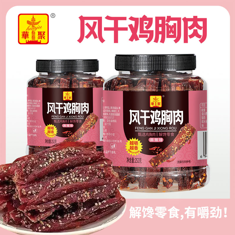 风干鸡胸肉即食解馋夜宵解馋小零食宿舍零食（到手两罐）