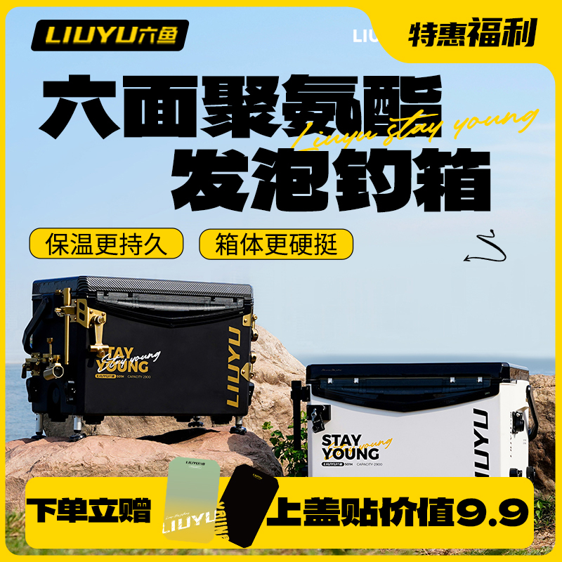 六面聚氨酯钓箱【五件套送肩带+全尺寸方盒】保温全套官方正品