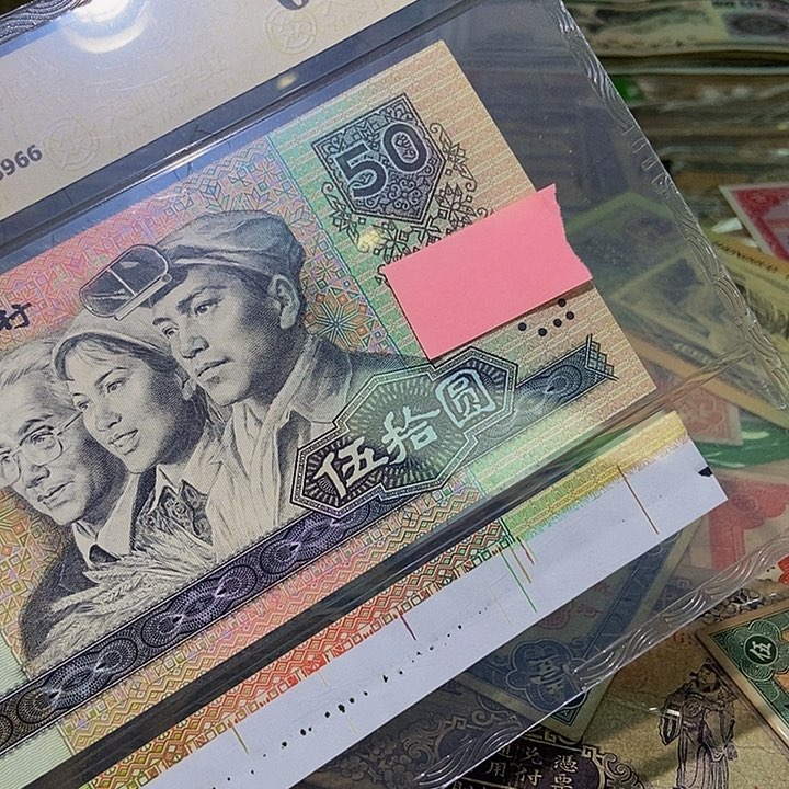 退市老纸币品相如图看好再买