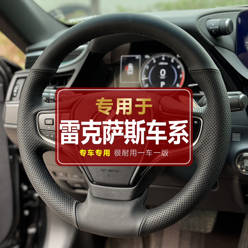 【专用于雷克萨斯】雷克萨斯ES200/ES300H/RX300/NX200CT手缝把套