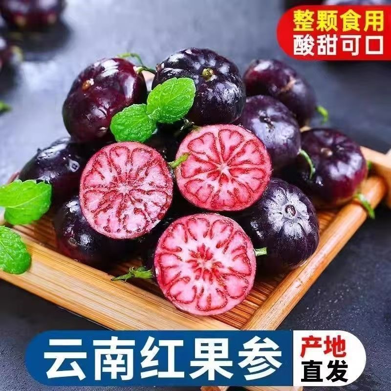 【专属】正宗云南红果参新鲜现摘大果当季蜘蛛果稀有罕见水果