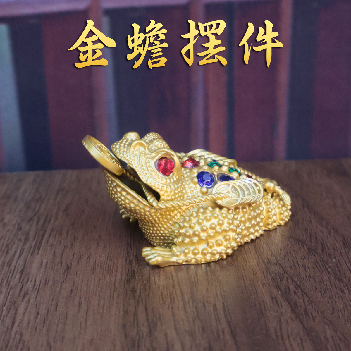 三足金蟾家居桌面摆件家居办公室装饰品