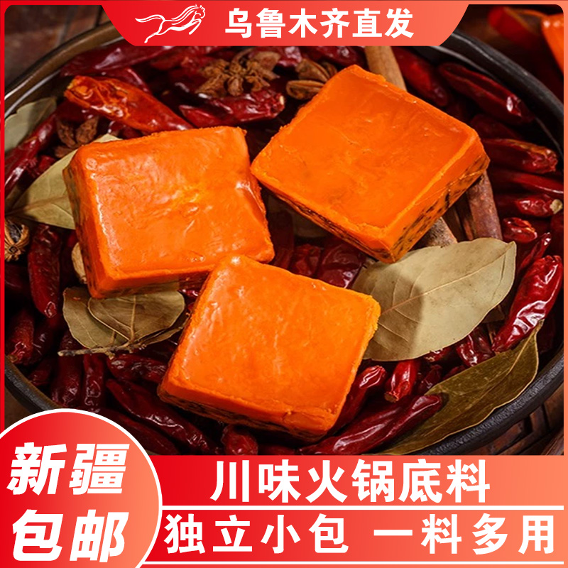 新疆包邮重庆牛油火锅底料一人份四川串串香麻辣烫香锅宿舍家商用