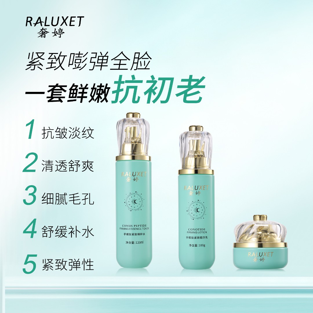 奢婷抗皱紧致补水芋螺肽逆龄抗皱臻护肤品套盒-Q