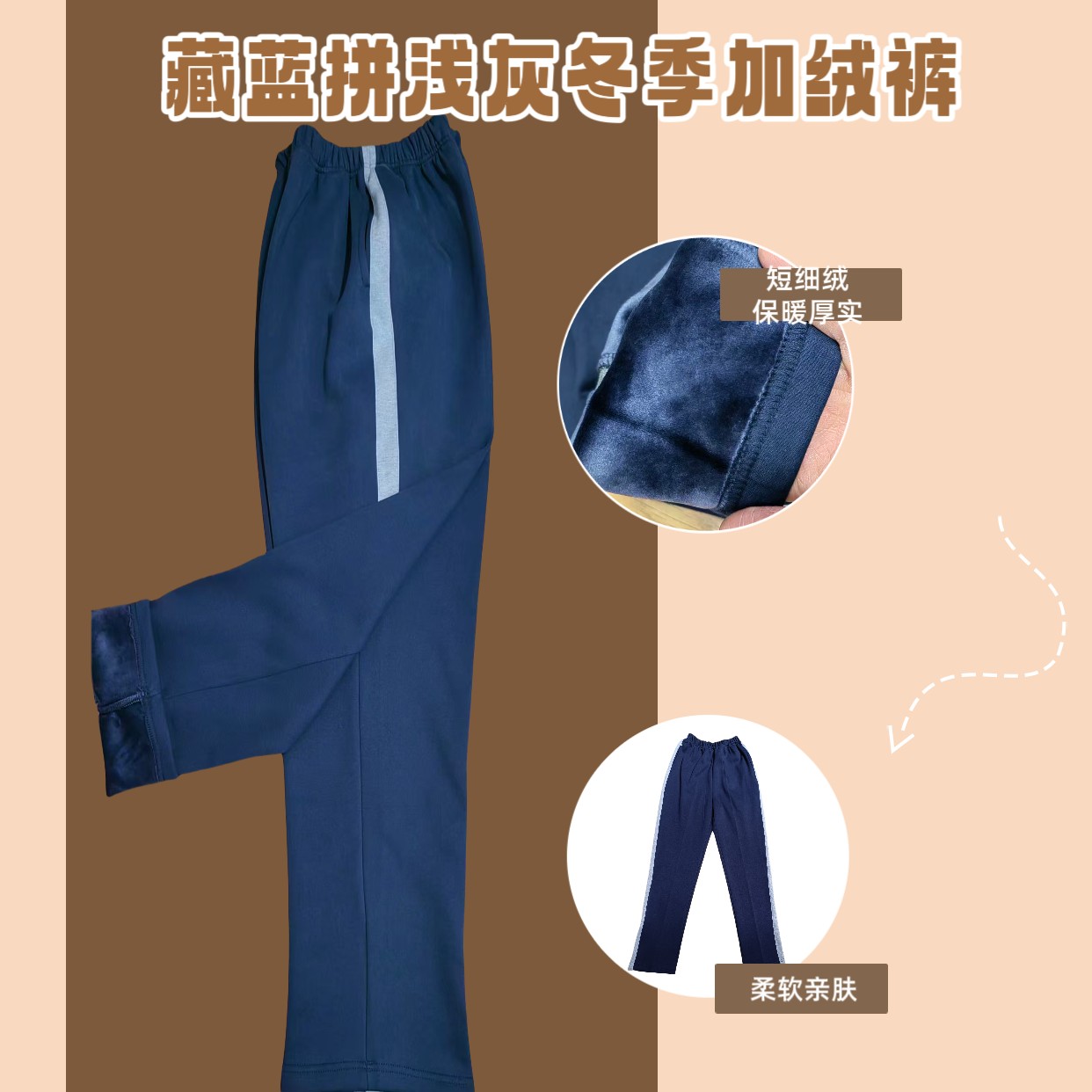 【加绒款】藏蓝色拼浅灰色冬季加绒裤