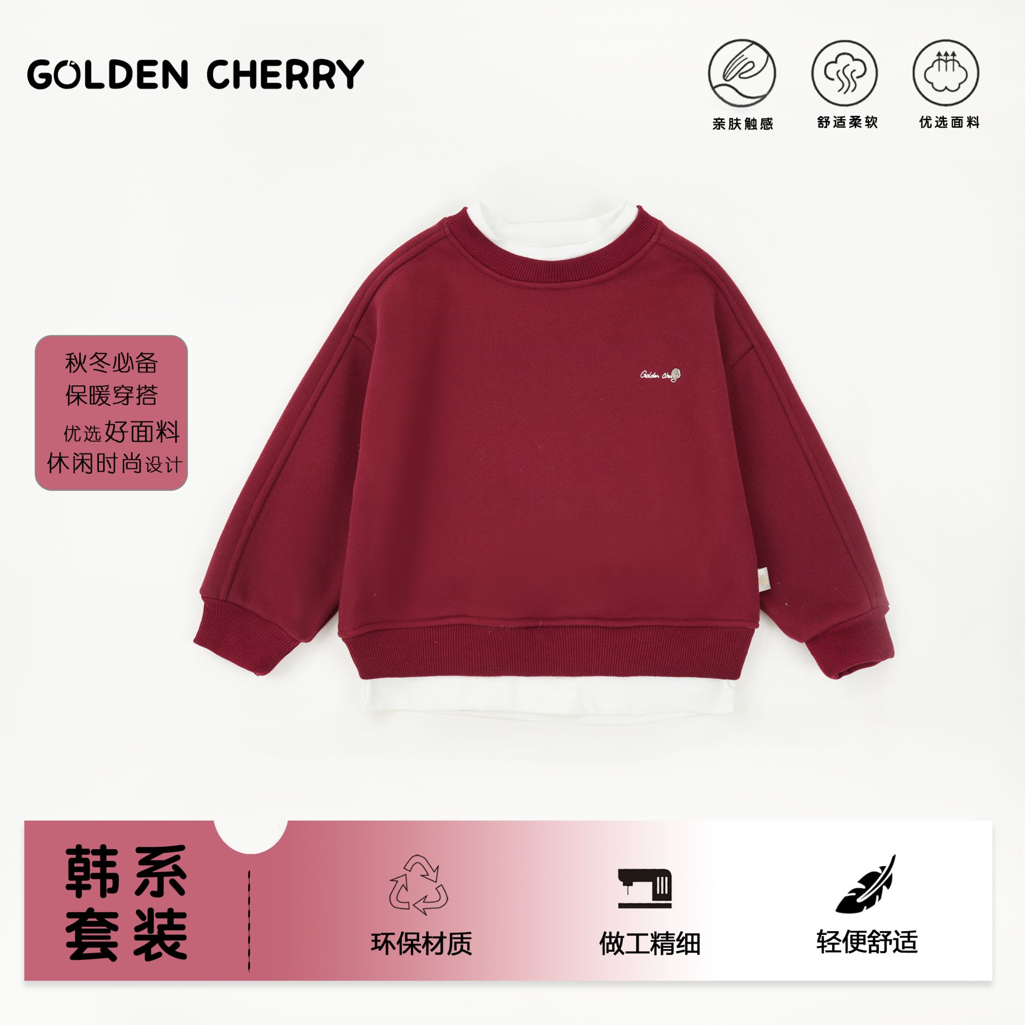 26【金樱桃】小童加厚红色金标假两件卫衣QDD1900