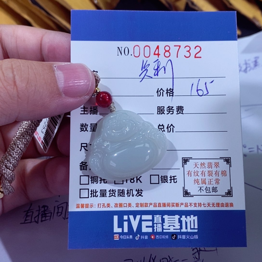 翡翠挂件未镶嵌兴****珠