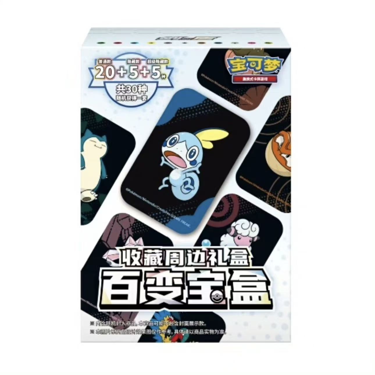 宝可梦百变宝盒（铁盒）