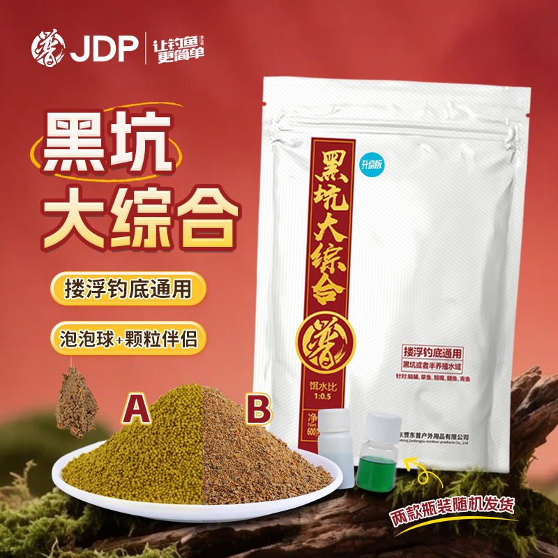 贾东普黑坑大综合颗粒伴侣泡泡球饵料打浮钓底混养青草鱼鲢鳙鱼饵