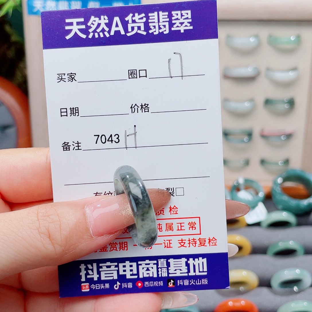 ●****翡翠未镶嵌戒指7043H