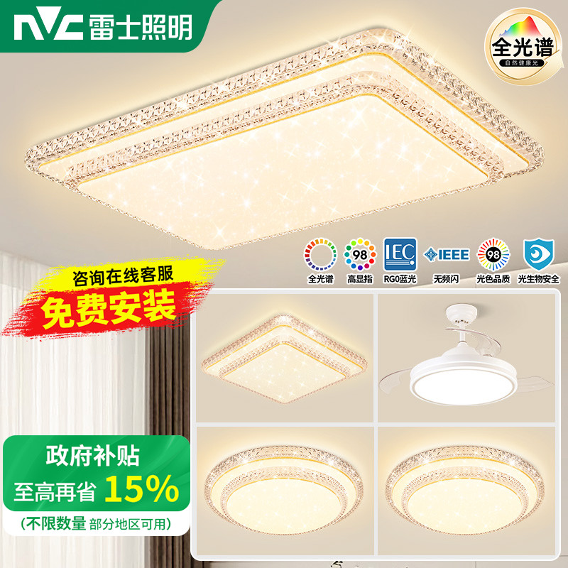 雷士照明全光谱吸顶灯新款全屋套餐组合灯具简约现代护眼客厅大灯