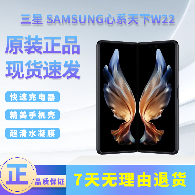 准新品 Samsung/三星 W22心系天下 高端折叠屏手机