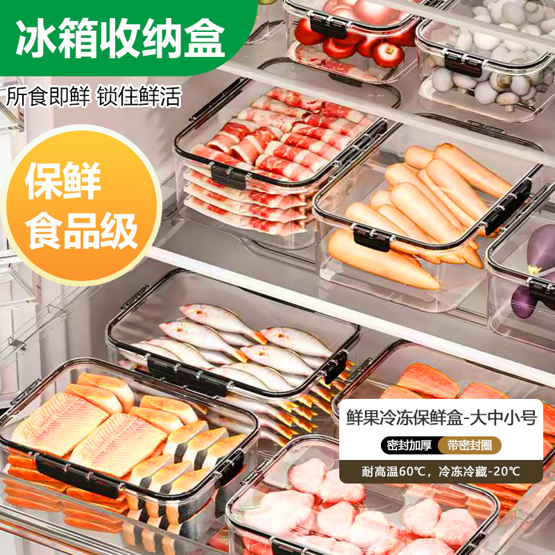 大容量保鲜盒密封冷冻整理盒水果泡菜盒冰箱密封专用收纳盒子