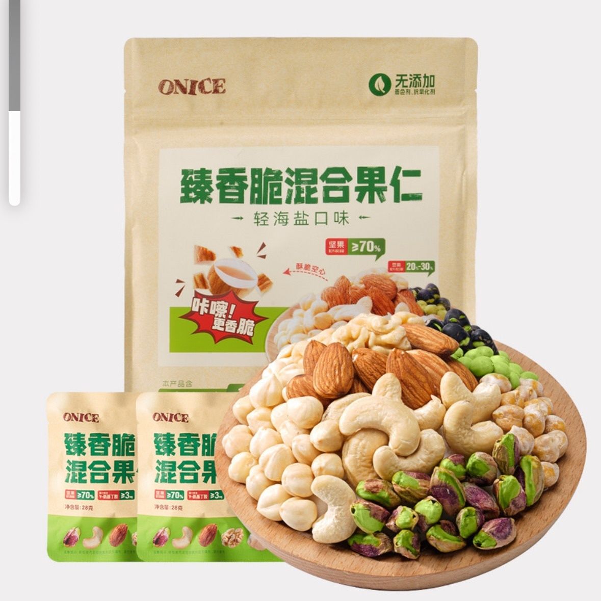 【会员商店】臻香脆混合果仁（轻海盐口味）840g