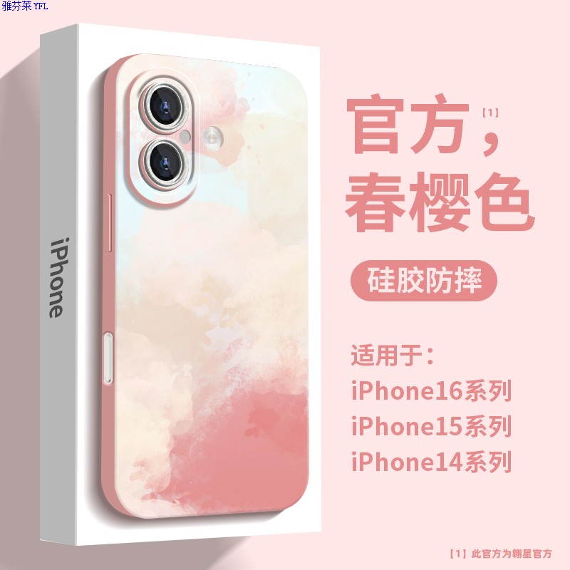 雅芬莱苹果16壳新款国风彩绘iPhone15promax液态硅胶13pro情侣