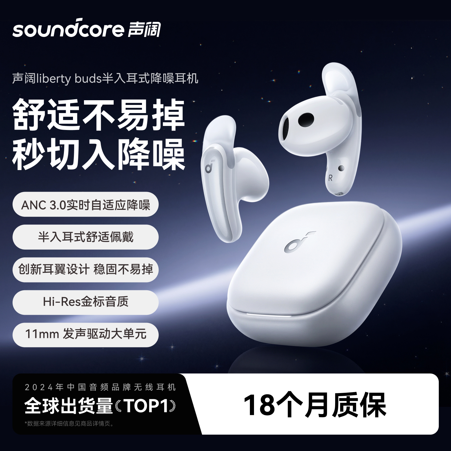 声阔Liberty Buds 降噪舱半入耳式真无线蓝牙耳机安克新款AI翻译