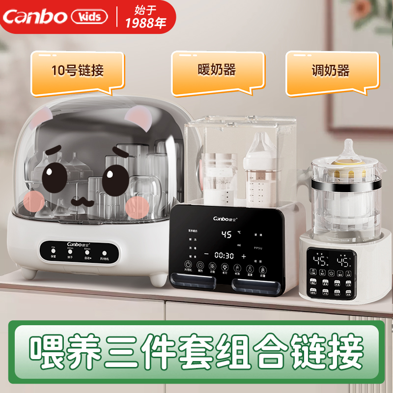 【一站式喂养】康宝C3婴儿奶瓶消毒柜暖奶器调奶器喂养三件套组合装
