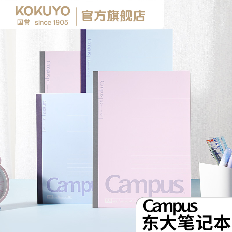 KOKUYO/国誉Campus·经典东大无线装订本护眼笔记本侧翻记事本学生