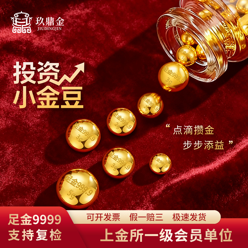 玖鼎金投资金豆1克 足金9999 