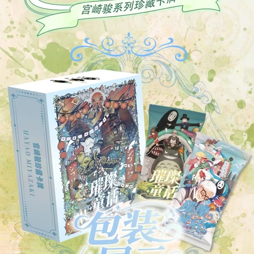  【奶盖】新人浮浮 绘世宫崎骏 璀璨童话 动漫收藏卡牌